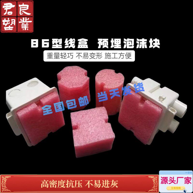 线盒填充泡沫预埋盒模块剪力墙暗盒接线盒封堵底填线盒泡沫堵,电子/电工,开关/插座底盒,淘宝优惠券,粉丝福利购,淘宝优惠卷