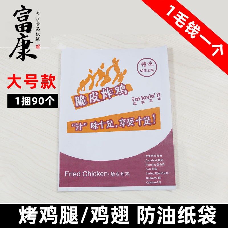 一次性食品包装纸袋新奥尔良烤鸡专用袋鸭脖鸡翅鸡腿防油大号袋子