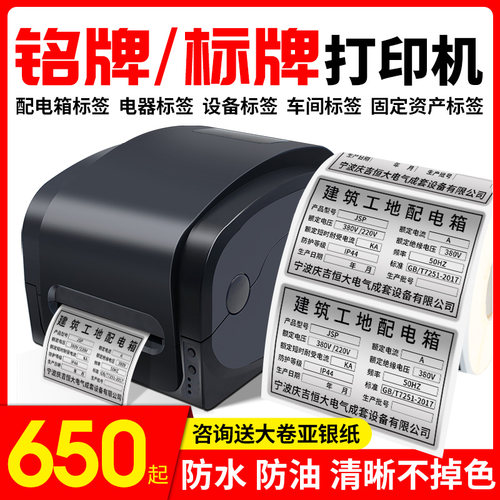 铭牌打印标牌条码标签防水干胶固定资产亚银哑银热敏佳博碳带热转