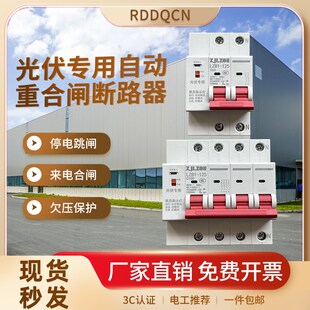 光伏自动重合闸断路器三相智能自复式 过欠压费控空气关