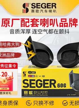 赛歌适用哈弗大狗升级超响防水改装蜗牛鸣笛喇叭