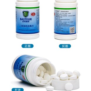 巴司德尼二溴海因消毒片泡腾片消毒粉医院幼儿学校瓜果餐具