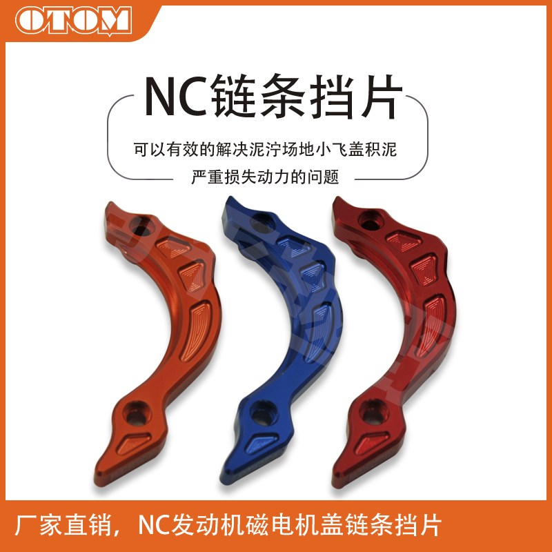 NC250450发动机小飞盖磁电机盖链条挡片小牙盘护盖华洋极盗者贵尊