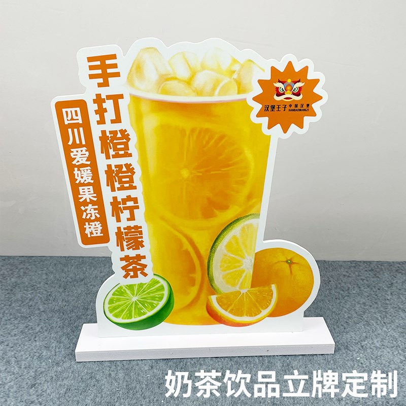 奶茶饮品水果柠檬茶异形卡宣传架广告牌台卡桌牌台牌餐饮店立牌pv