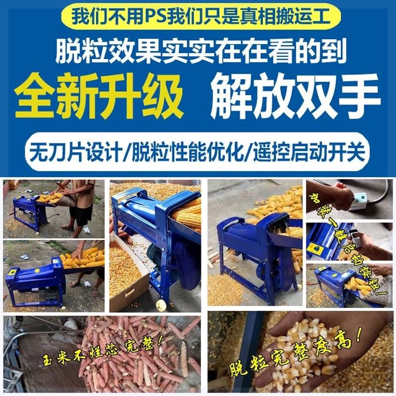 全自动玉米脱粒机家用小型电动剥玉米机打玉米机器剥,五金/工具,脱粒机,淘宝优惠券,粉丝福利购,淘宝优惠卷