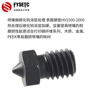 富源盛OON打印D 硬化钢碳化钨涂层喷嘴.耐温挤出喷嘴
