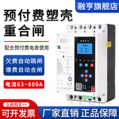 预付费电表漏保塑壳断路器自动重合闸漏电保护器三相四线