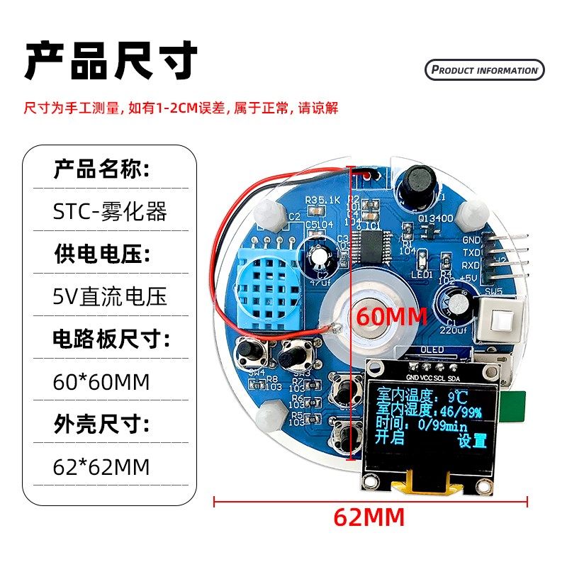 UB加湿器雾化电子DIYLED显示温/湿度喷雾电路板制作焊接练习