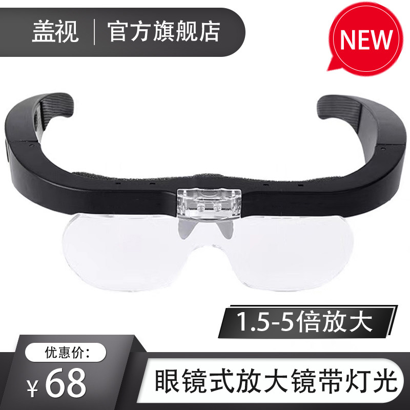 充电眼镜放大镜倍带灯眼镜式头戴式老阅读镜刺绣手工便携扩大镜雕