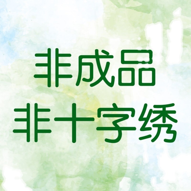 [] 苏绣diy初学 竹子可爱熊猫图 手工刺绣自学材料包