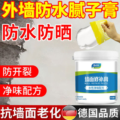 外墙专用防水腻子粉家用内墙墙面修补腻子膏室内防水防潮防霉涂料