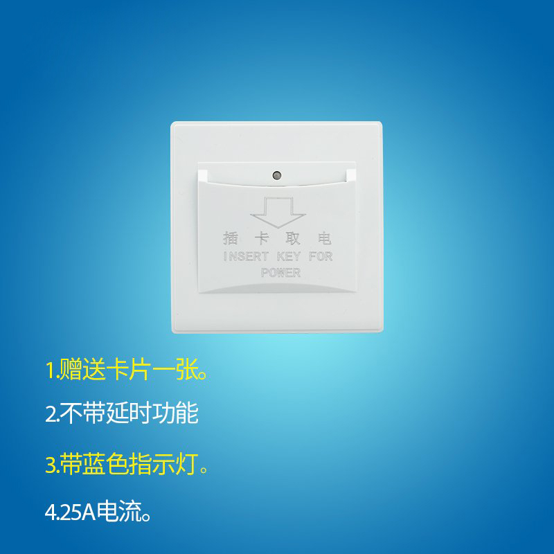 酒店宾馆客房刷卡二线插卡取电开关面板25A任意卡