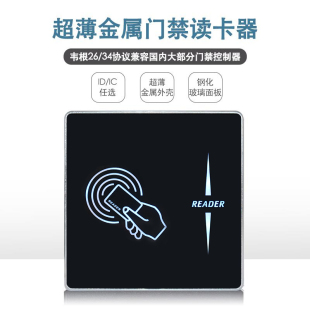 超金属门禁读卡器金属门禁读头门禁读头触摸按键读头