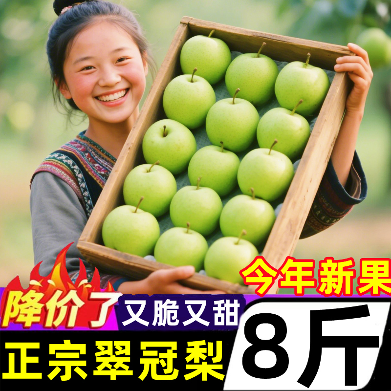 砀山梨翠冠梨新鲜翠玉梨