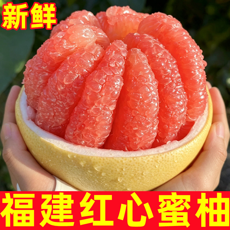 正宗红心蜜柚新鲜香甜大果
