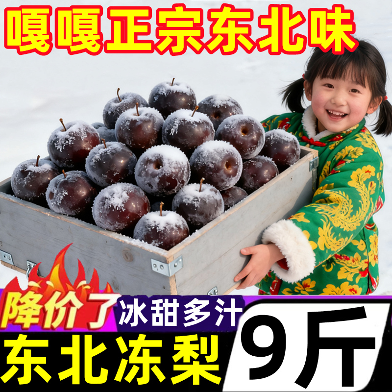 正宗东北冻梨9斤花盖梨