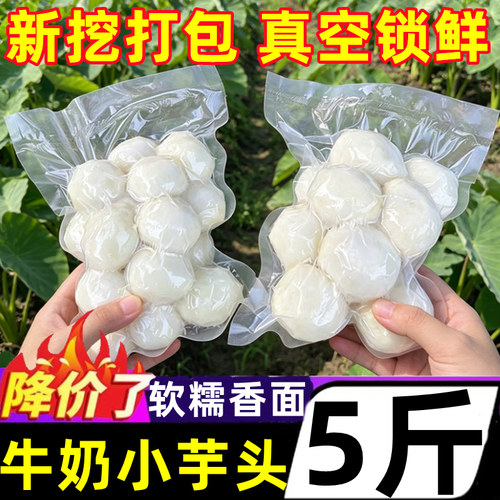 真空包装牛奶小芋头新鲜