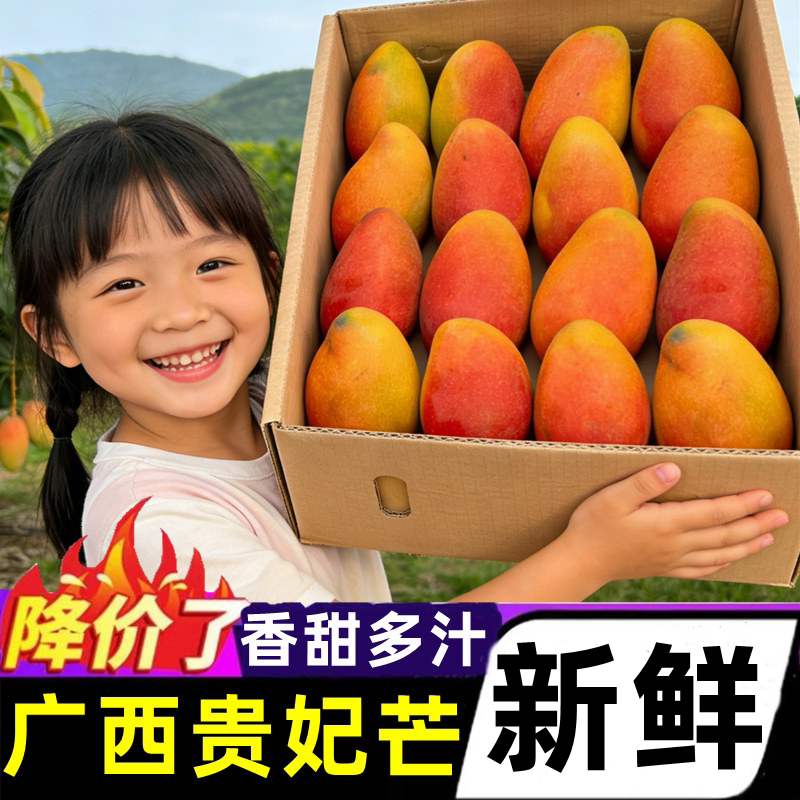 广西贵妃芒芒果新鲜水果当季新摘树上熟金青煌仙甜心台芒孕妇整箱