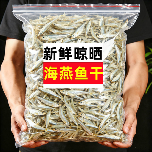 广西北海淡晒海燕鱼干