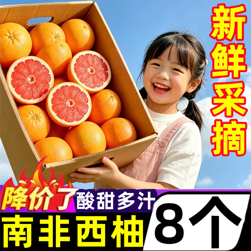 正宗南非红心西柚新鲜大果当季水果红肉红包红宝石柚子葡萄蜜柚