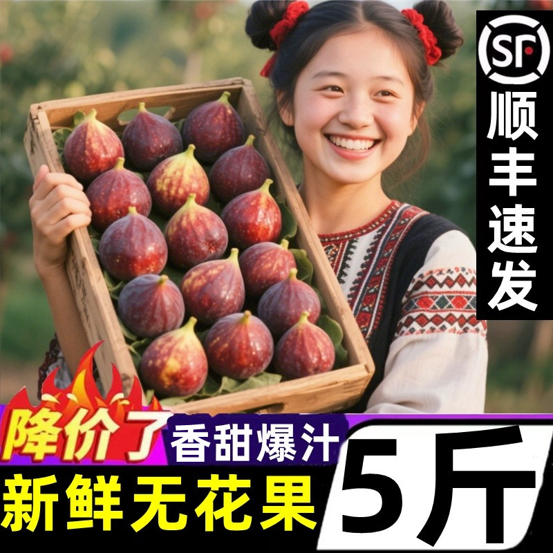 【顺丰速发】新鲜红皮无花果5斤应当季水果波姬红鲜果孕妇糖包子