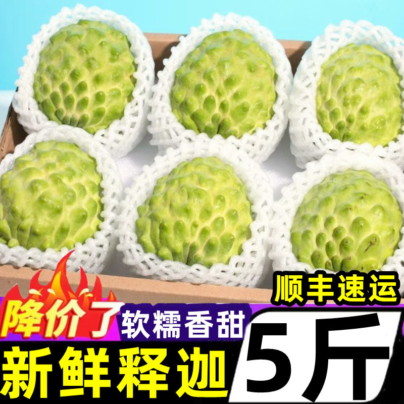 软糯香甜凤梨牛奶释迦果新鲜