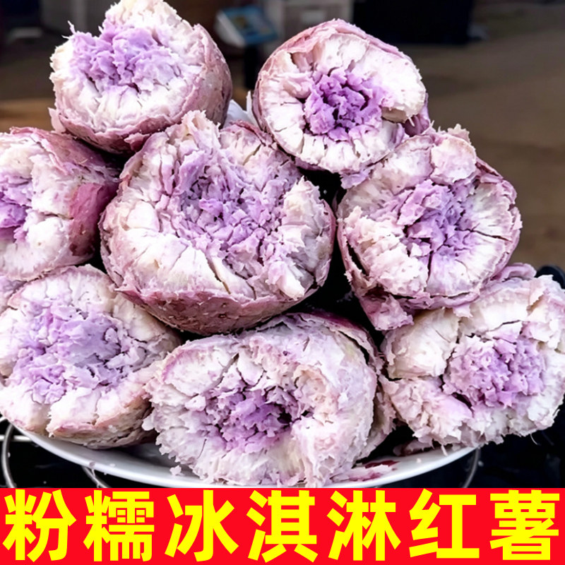 广西冰淇淋红薯新鲜一点红