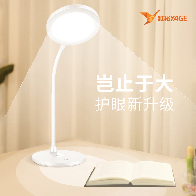 雅格充电台灯学习儿童护眼书桌学生宿舍阅读床头家用美妆博