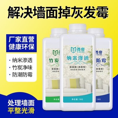尧帝基膜防墙面掉粉掉灰处理防潮防霉家用糯米胶墙纸壁纸墙布通用