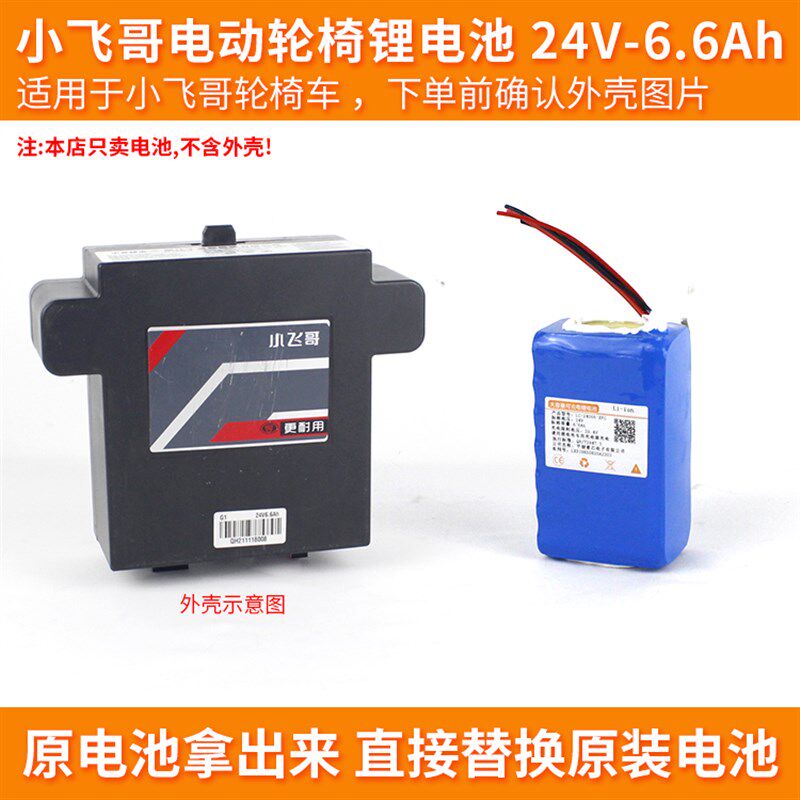 小飞哥252电动轮椅池2.H 老年残疾代步车5H蓄