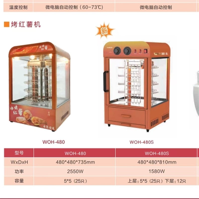 商用MOH-480烤红薯机烤制保温一体全自动旋转烤架暖色灯光烤梨机