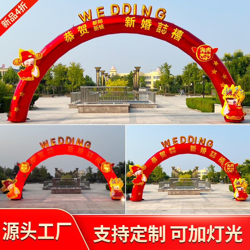 结婚拱门新款两情相悦婚庆充气彩虹门装饰红事气模灯笼灯光202新