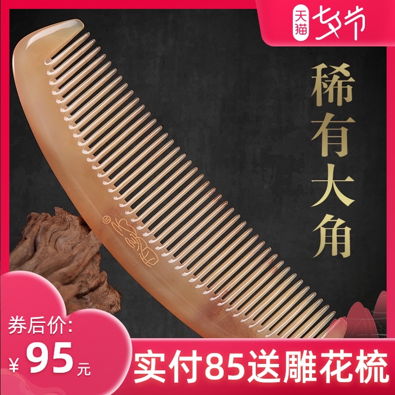 西溪子超大号加厚羊角梳牛角梳子女士长发牦牛角梳天然木