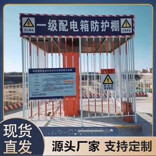 江苏标准定型化配电箱防护棚建筑工地配电柜防护栏临时电室防雨防