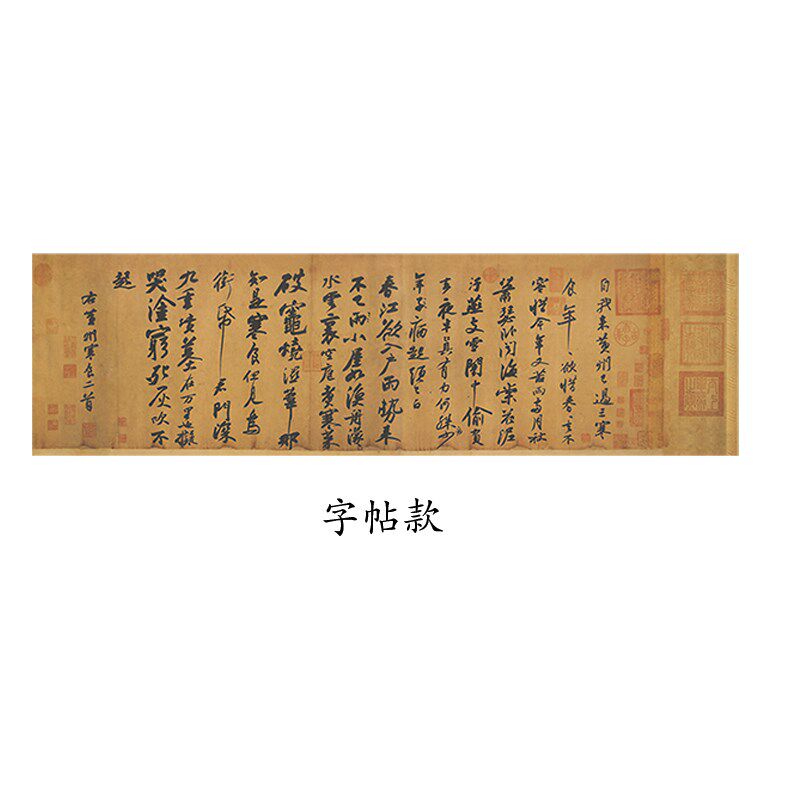 锦状元文房级微喷苏轼寒食帖作品纸字帖复制带印章仿古做旧古代书