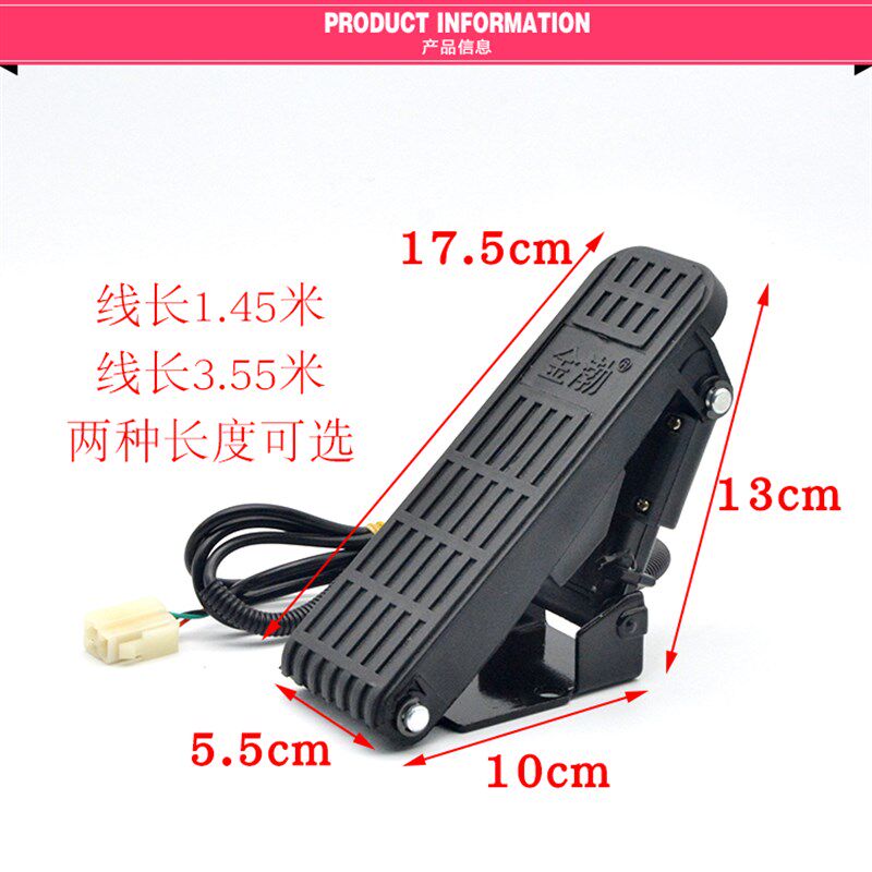 电动三轮车改装脚踏油门电动四轮车地毯式脚踩板加速器调速器