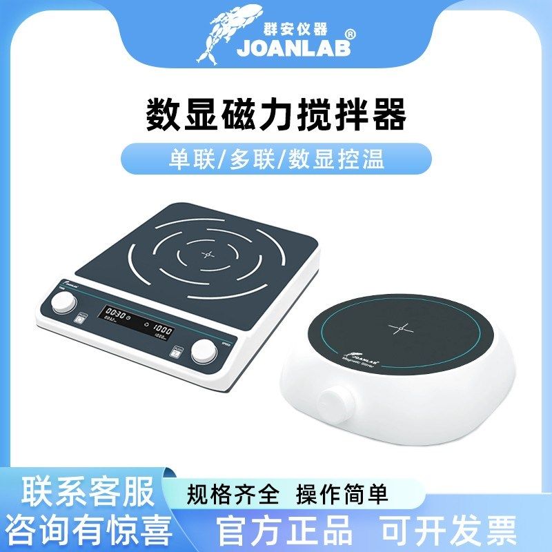 实验室磁力搅拌电磁搅拌机加热恒温六联四联数显台电动小型搅拌器