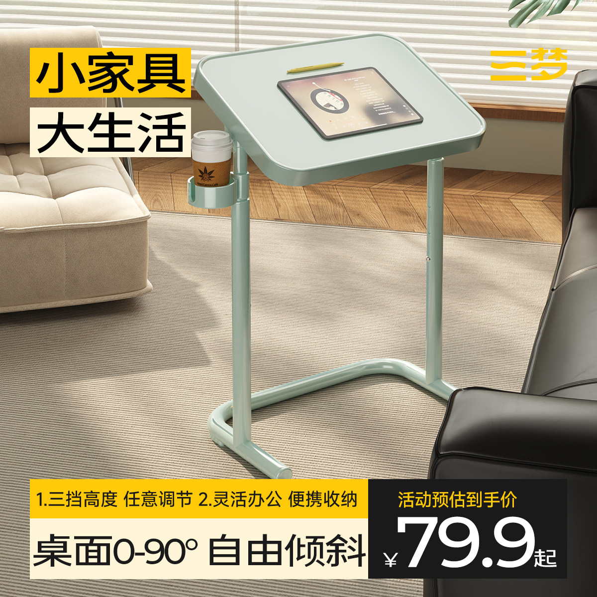 床边桌升降电脑桌客厅沙发边几书桌家用卧室学习桌子,住宅家具,床边桌,淘宝优惠券,粉丝福利购,淘宝优惠卷