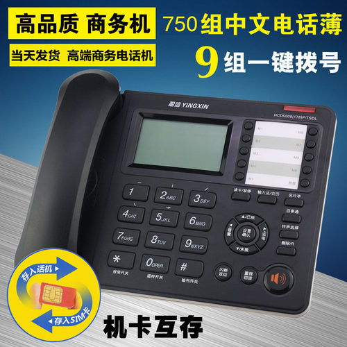 盈信电话机 7组名片存储 中文通讯录 家用商务办公固话座机