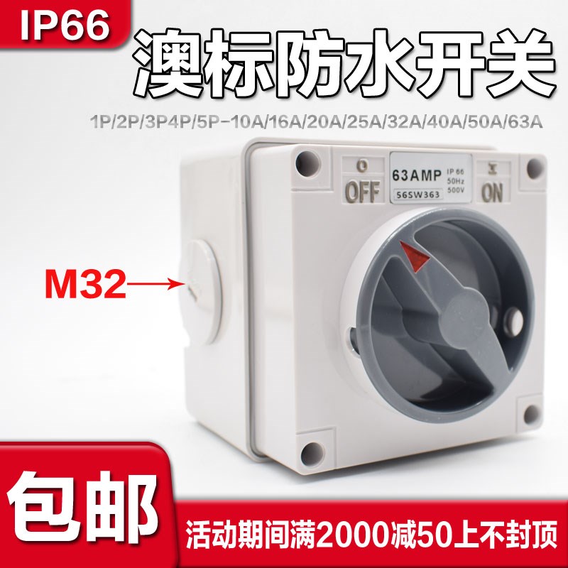 ZJQP澳标防水关5W2  5W 5W22 5W2防水隔离关