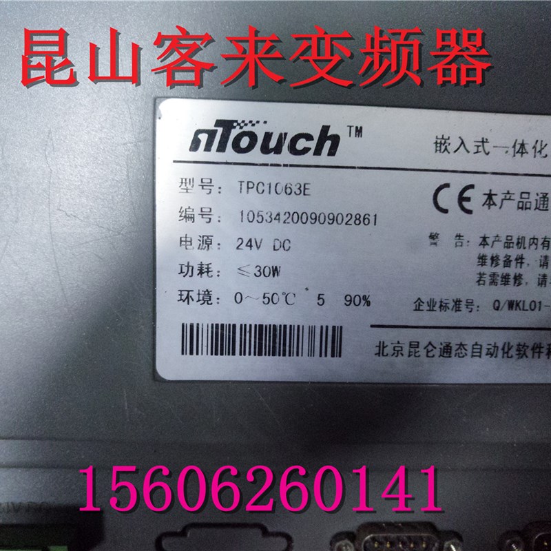 昆仑通态触摸屏10寸 实物拍摄 包质量 成色漂亮TPC1063E