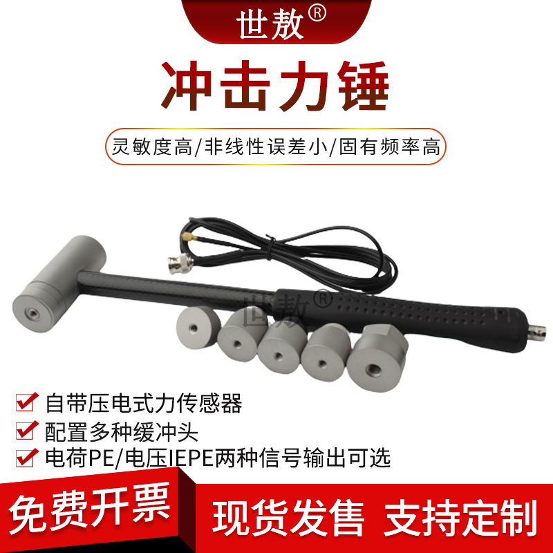 模态冲击力锤压电式力传感器模态分析测量敲击敲打锤头力大小测量