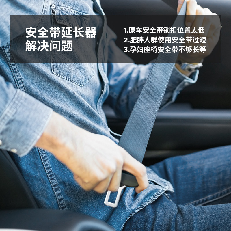 汽车安全带延长儿童孕妇安全带绳调节固定器加长保险带扣