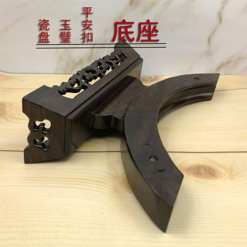 黑檀平安扣玉石架子实木架瓷盘雕刻底座普洱茶工艺品红木托架