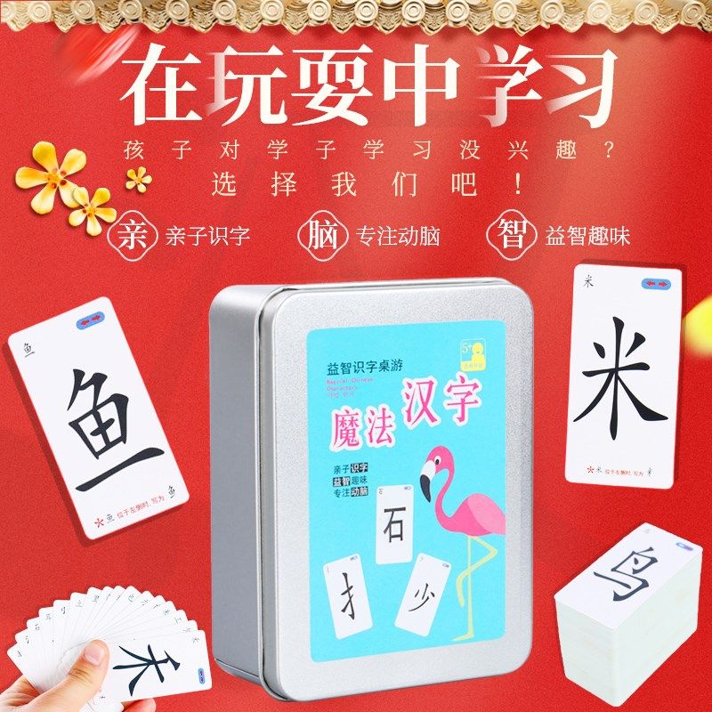 魔法汉字卡片偏旁部首儿童益智全纸牌扑牌拼片识字卡,玩具/童车/益智/积木/模型,玩具挂图/认知卡,淘宝优惠券,粉丝福利购,淘宝优惠卷