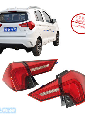 海全Q7 I7 H00E00E7后尾灯电动汽车后灯百友游佳后大灯尾灯