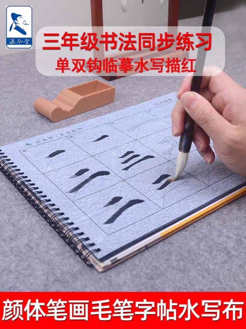 中小学生毛笔书法颜真卿楷书入门面水写毛笔练字帖 颜体单钩钩初