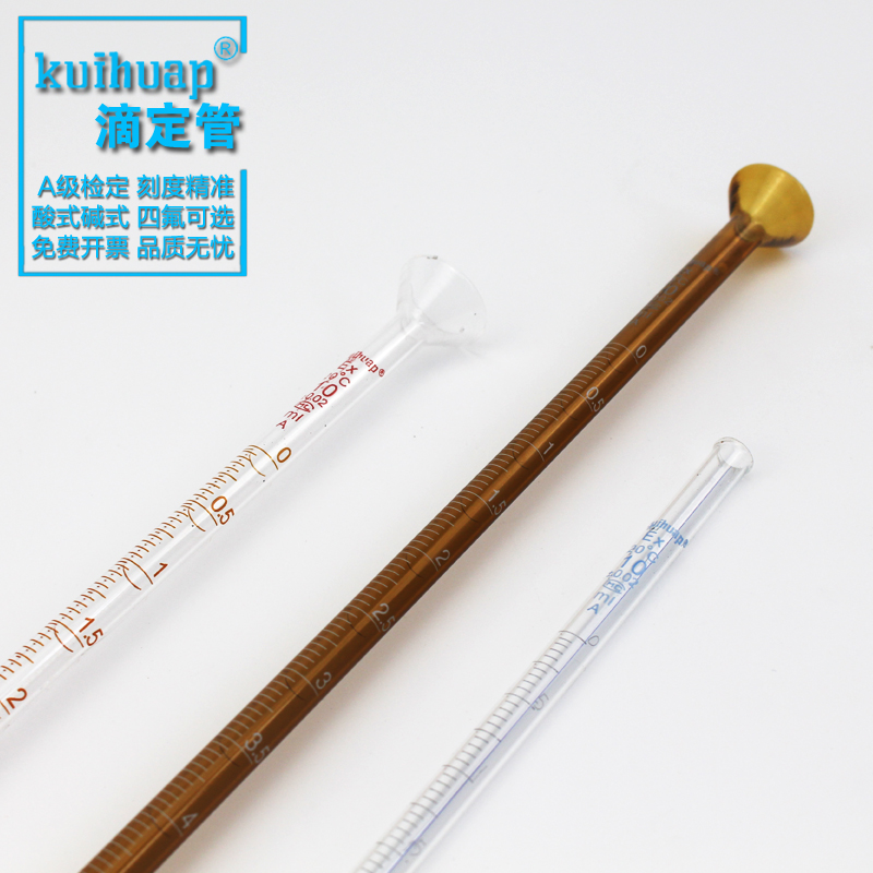 葵花A级检定 棕色酸碱式聚四氟塞可控滴定管10 25 50 100ml