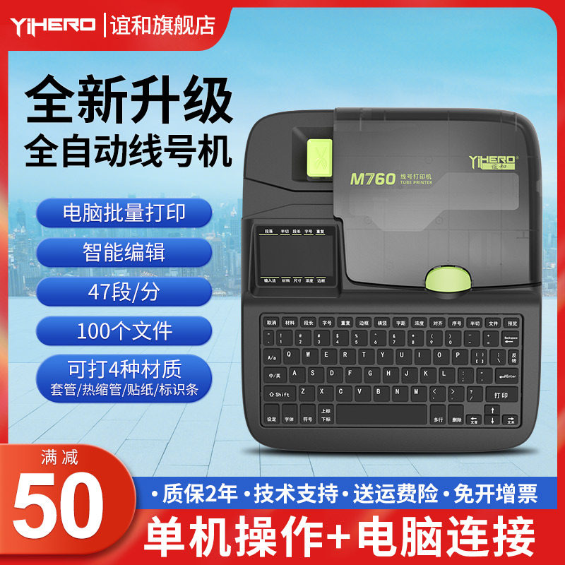谊和线号机M7热转印打码机打印贴纸管热缩管标志条号码管打印机电