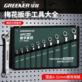 绿林梅头强度加长眼镜板子到工具装